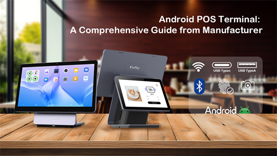 Android POS Terminal: دليل شامل من الشركة المصنعة